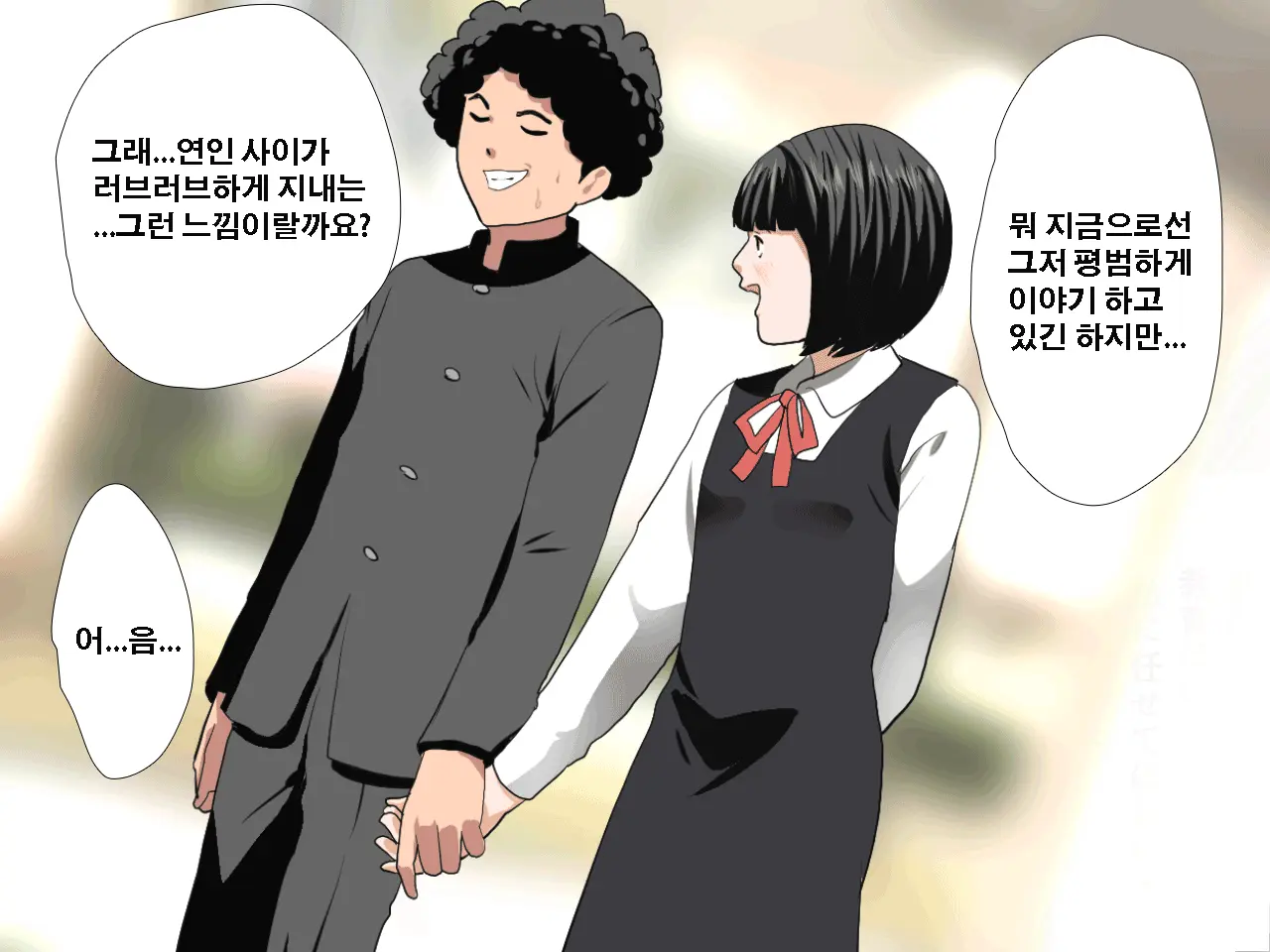 Saimin Uwaki Kenkyuubu | 최면 바람기 연구회
